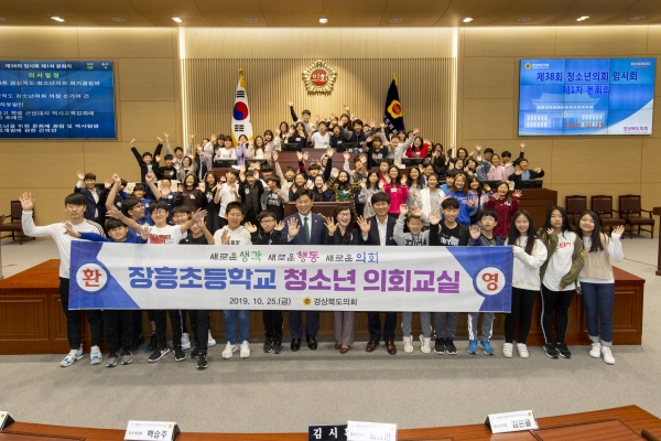 박용선 경북도의회 운영위원장과 함께한  장흥초등학교 청소년 의회교실