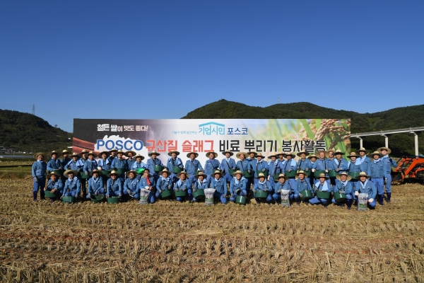 포스코 최정우 회장이 직원들과 함께 30일 전남 광양시 진월면에서 ‘규산질 슬래그 비료 뿌리기 봉사활동’ 후 기념촬영을 하고 있다.