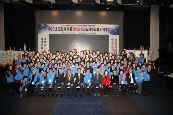 2020 포항시 마을 평생 교육지도자 협의회 정기총회가 지난 15일 UA컨벤션에서 성황리에 개최됐다