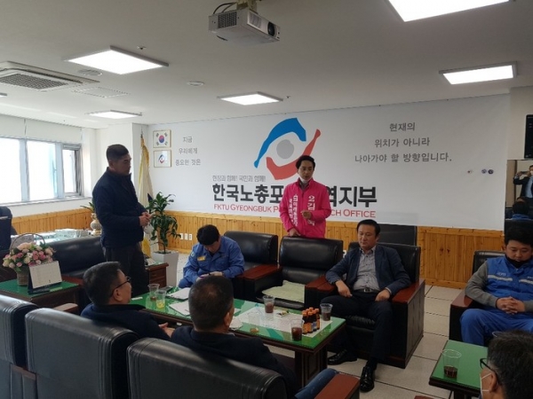 통합당 김병욱 후보가  지역 노동계와 소통과 공감을 나누는 ‘현장동행’을 실시하고 있다