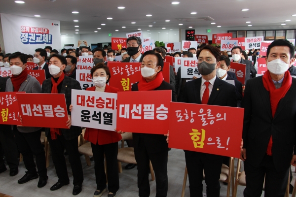 국민의힘은 지난 10일 오전 경북선대위 포항시남구울릉군 본부에서 출범식을 개최했다.