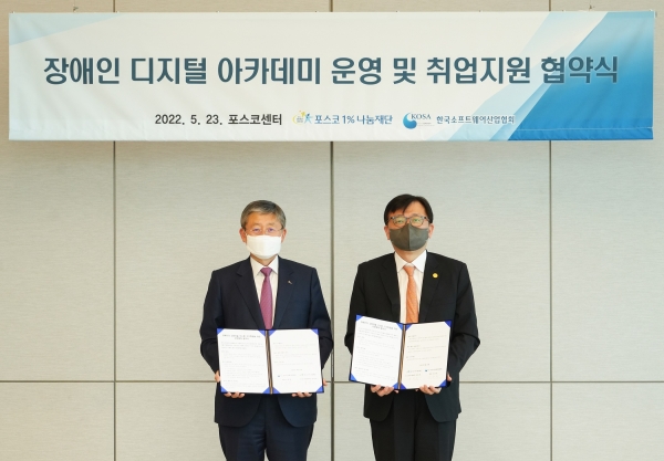 포스코1%나눔재단이 한국소프트웨어산업협회와 장애인 디지털 인재 육성 지원 협약을 체결했다. (왼쪽부터) 포스코 양원준 경영지원본부장, 한국소프트웨어산업협회 조준희 회장