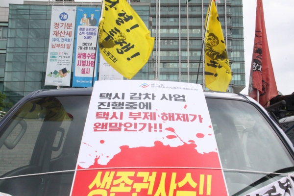 4일 오전  포항시청 앞에서 전국택시산업노동조합 포항시지회 소속 택시기사들이 택시부제 해제를 반대하는 집회를 개최했다