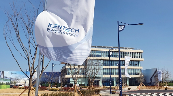 ▲ 지난해 3월 2일 개교한 전남 나주시 빛가람동 한국에너지공과대학교(KENTECH·켄텍).