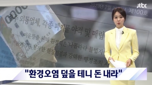 ▲ JTBC '뉴스룸' 4월17일자 방송화면 캡처.