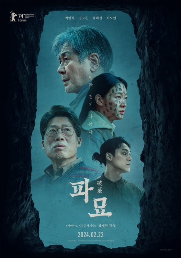 ▲ 영화 '파묘' 포스터